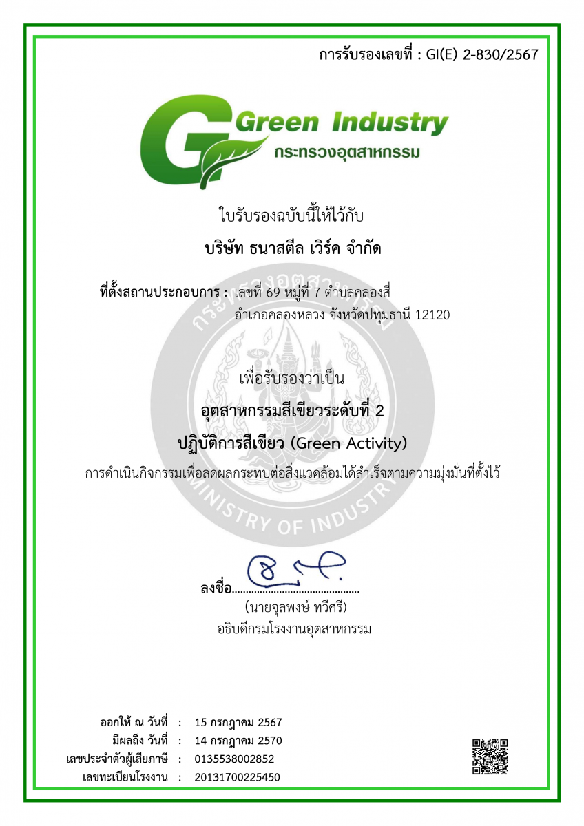Green Industry Certificate